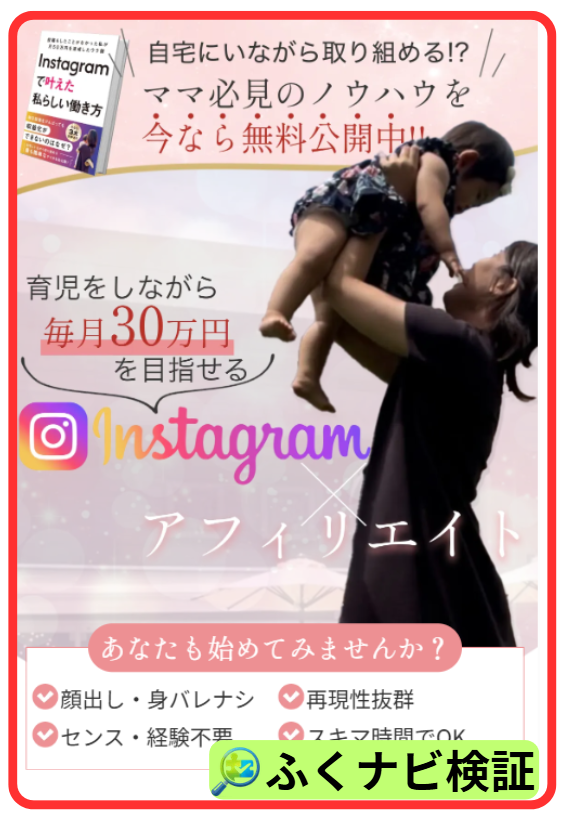 みほのインスタ副業の案内ページ