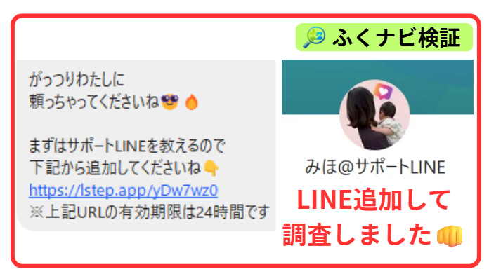 ⑤みほのサポートLINEの登録