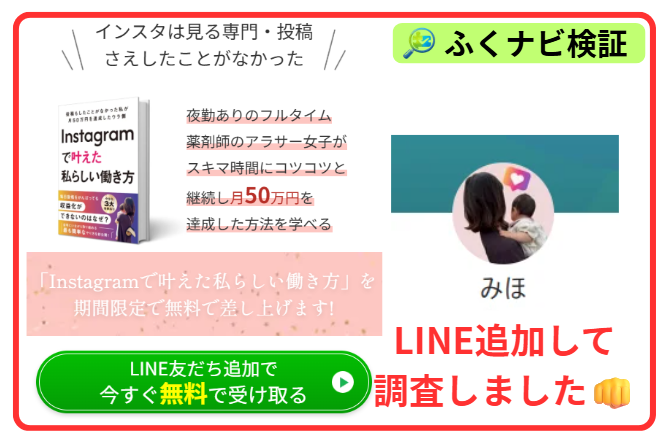 ②みほのLINE追加