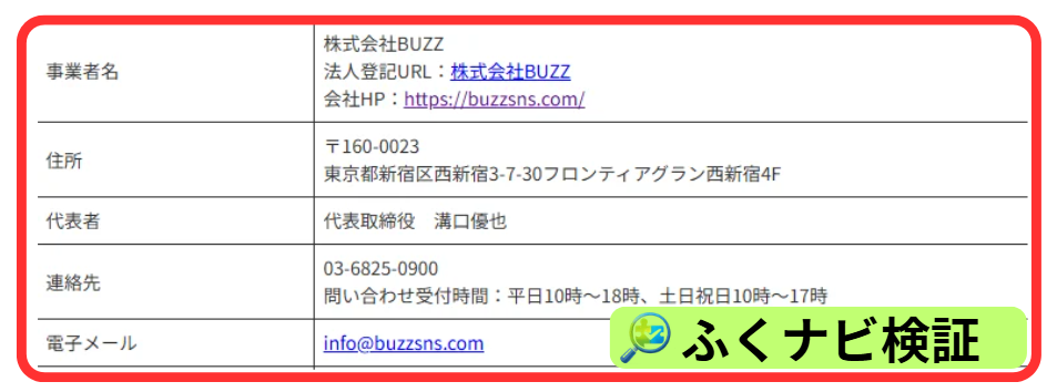 みほのインスタから案内される副業スクール株式会社BUZZの特商法ページ