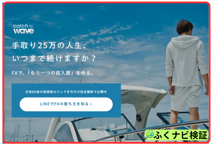水島翔のCatch the Waveの案内ページ