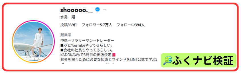 水島翔は中卒・元漁師のFXトレーダー