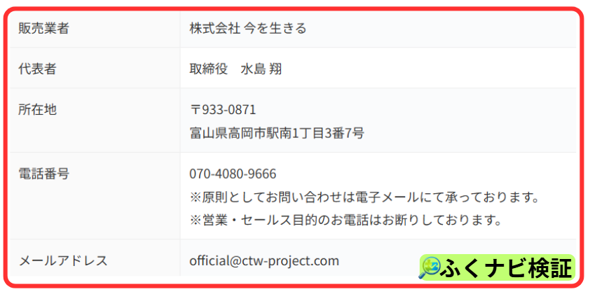 水島翔のCatch the Waveの運営会社の株式会社今を生きる