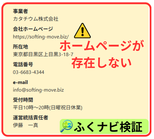 カタチウム株式会社の特商法ページ