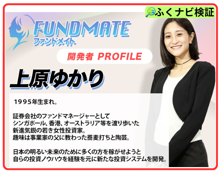FUNDMATE開発者の上原ゆかり