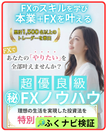 FX道場の案内ページ