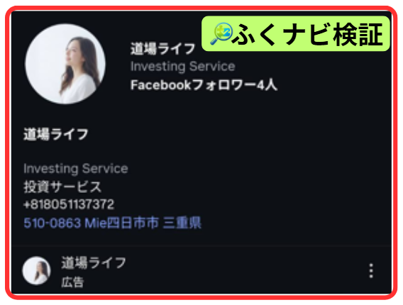 FX道場の運営会社情報