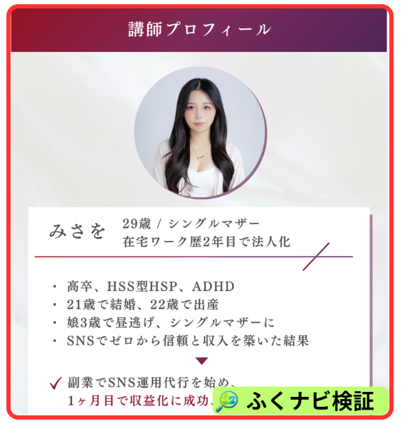 GramHack（グラムハック）の講師みさを
