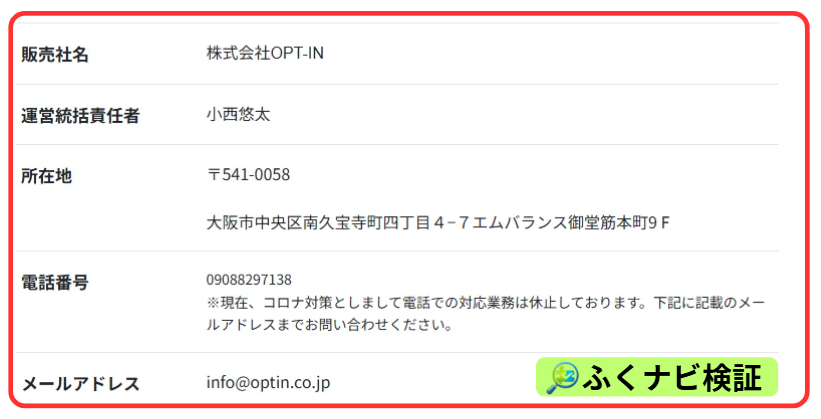 GramHack（グラムハック）の運営会社の株式会社OPT-INの特商法ページ