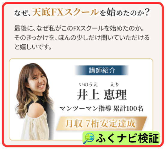 井上恵理のプロフィール