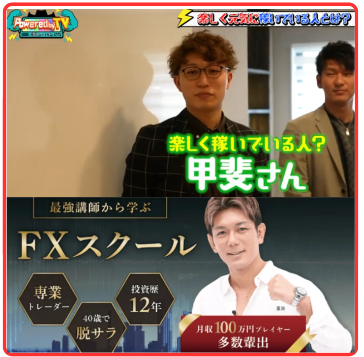 Re:Tradingの甲斐優太