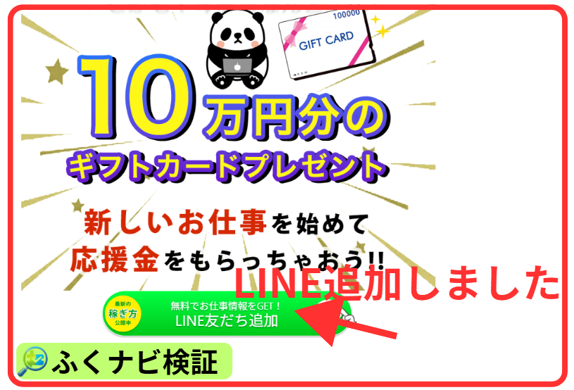 今なら10万円分のギフトカードプレゼント