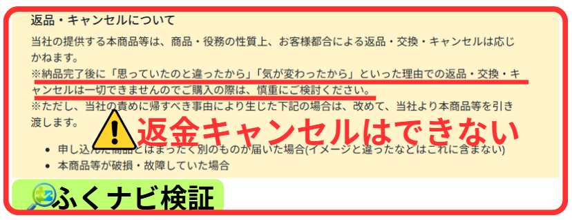 カタチウム株式会社の副業は返金・キャンセルができない