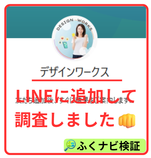 コバヤシ合同会社の案内からデザインワークスのLINE登録