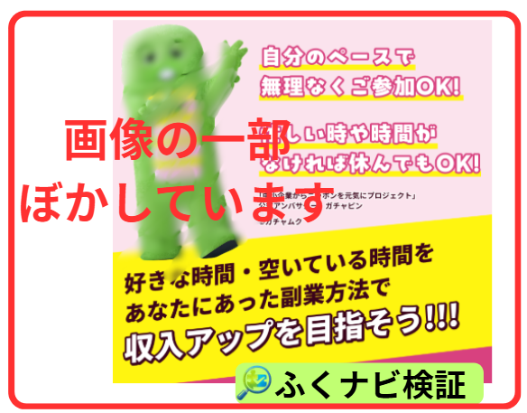 人気キャラが副業案内