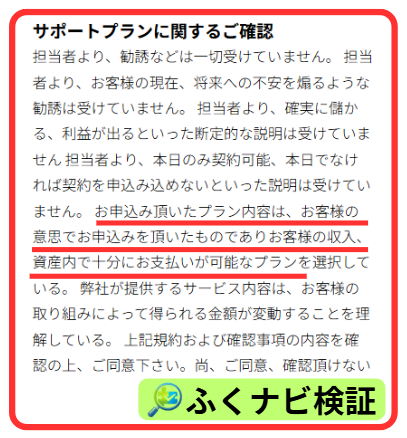 コバヤシ合同会社のサポートプランの記載