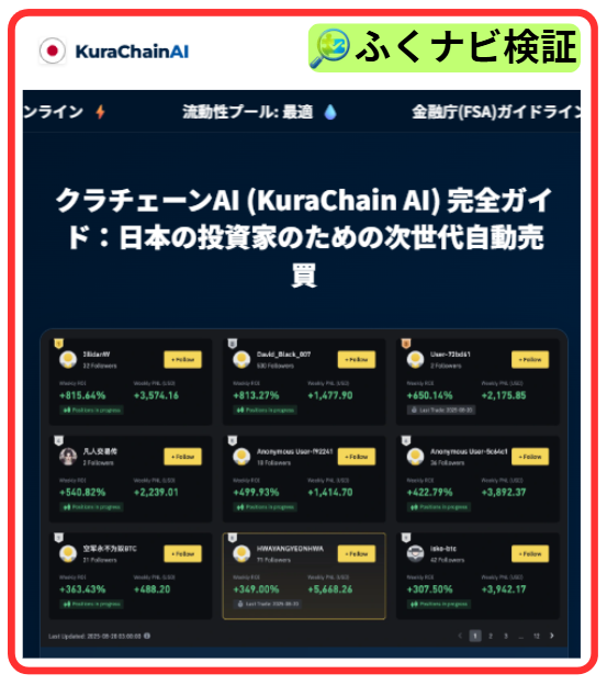 クラチェーンAIの案内ページ
