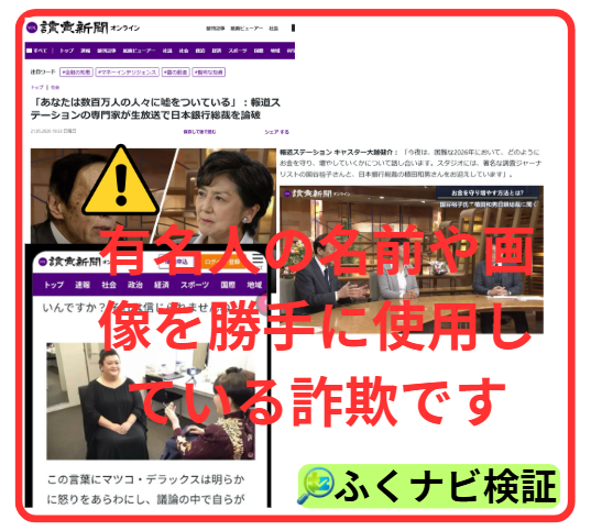 偽の読売新聞詐欺