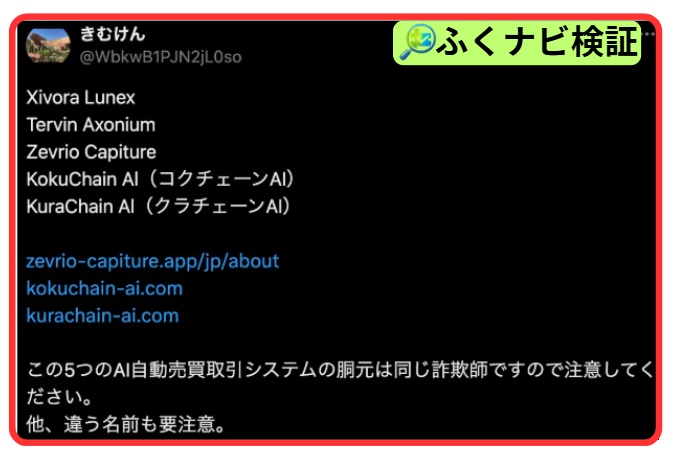 XでのクラチェーンAI注意喚起2
