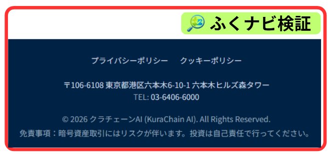 クラチェーンAIの運営会社情報