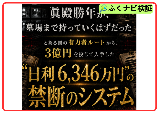 Legacyは日利6,346万円