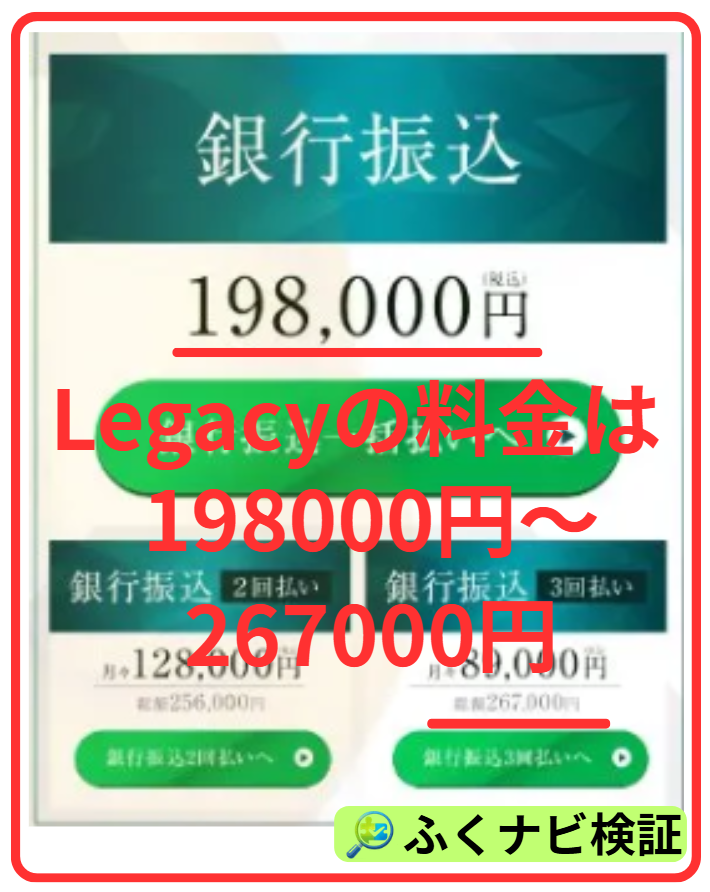 眞殿勝年のLegacyの料金は、198,000円〜267,000円