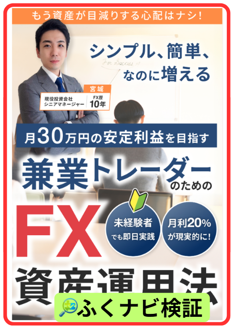 宮城凱のFX資産運用法の案内ページ