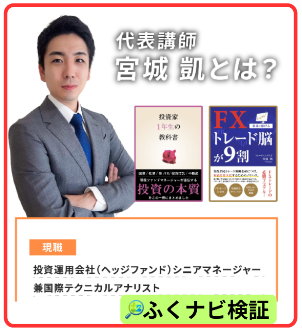 代表講師の宮城凱とは？