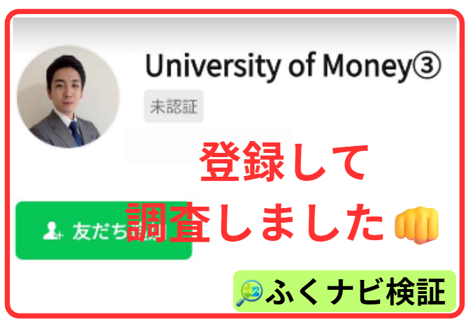 宮城凱のLINEのUniversity of Money