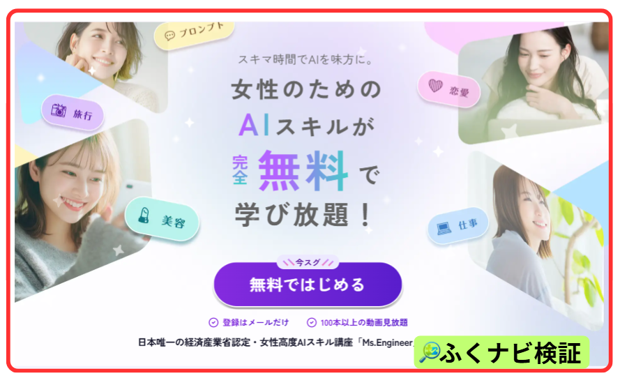 Ms.Engineerの案内ページ