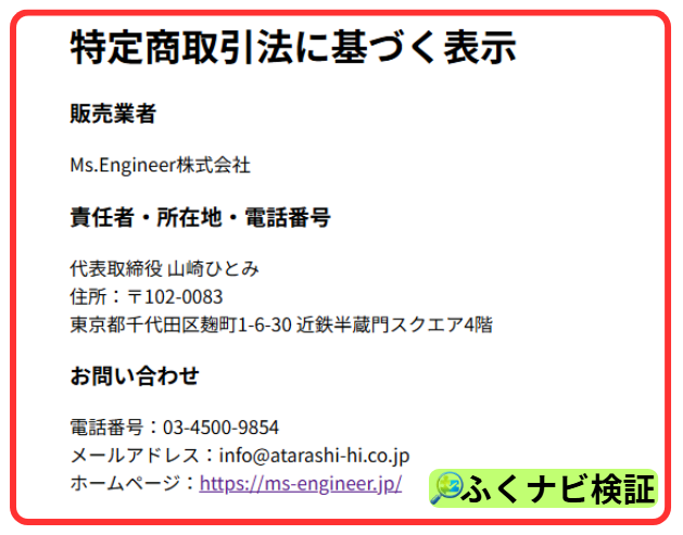 Ms.Engineer株式会社の運営情報