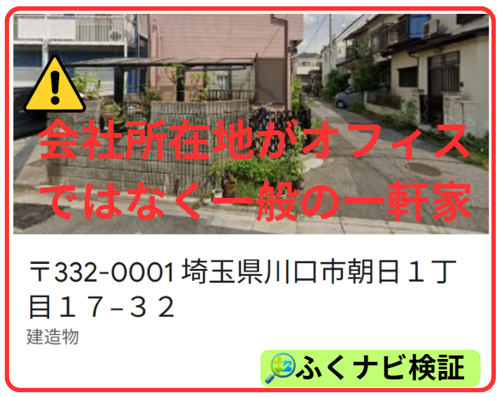 法人の登記住所はオフィスではない