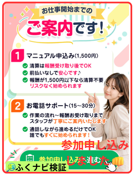 合同会社M.Tcorporationの副業の申し込みページ