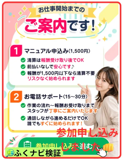 合同会社M.Tcorporationの副業の申し込みページ
