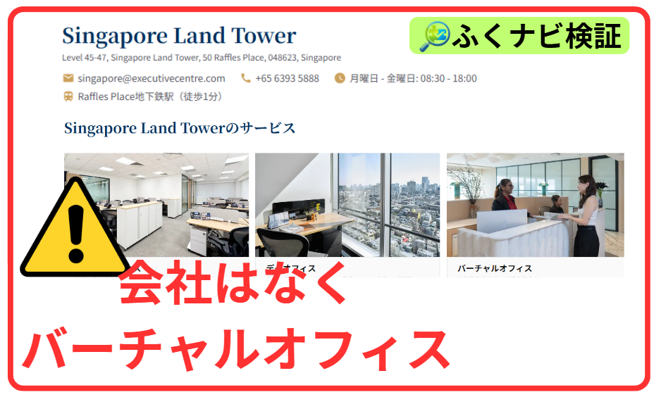 シンガポールのバーチャルオフィス