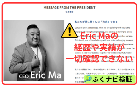 NBA代表Eric Ma