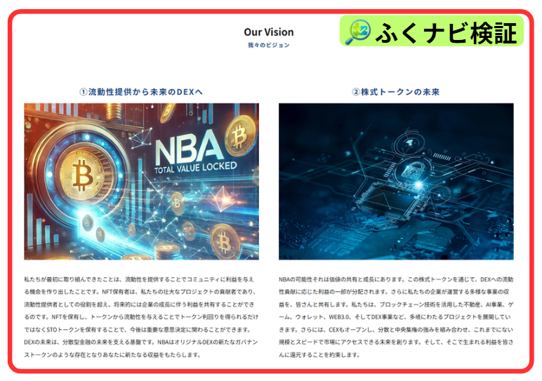 NBAのビジョン・将来計画