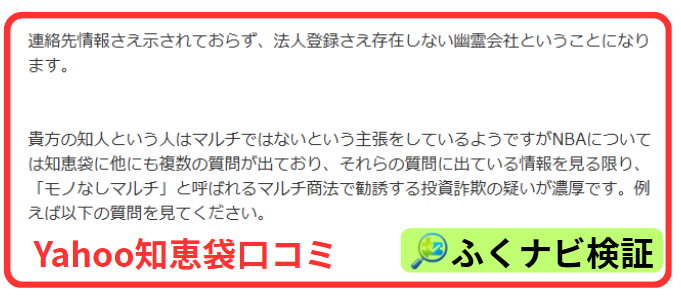 NBAのYahoo!知恵袋口コミ2