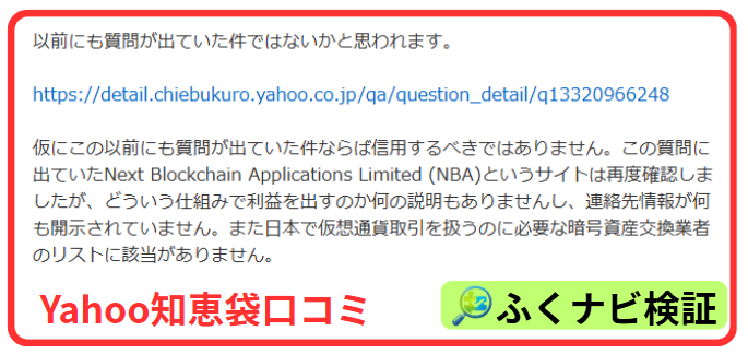 NBAのYahoo!知恵袋口コミ1
