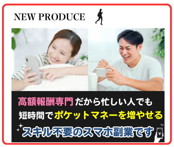 ニュープロデュースの副業の案内ページ