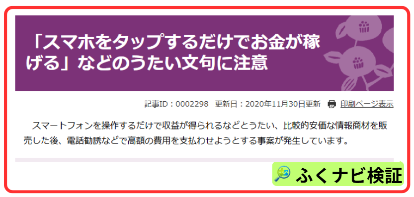 タップするだけ詐欺の警告
