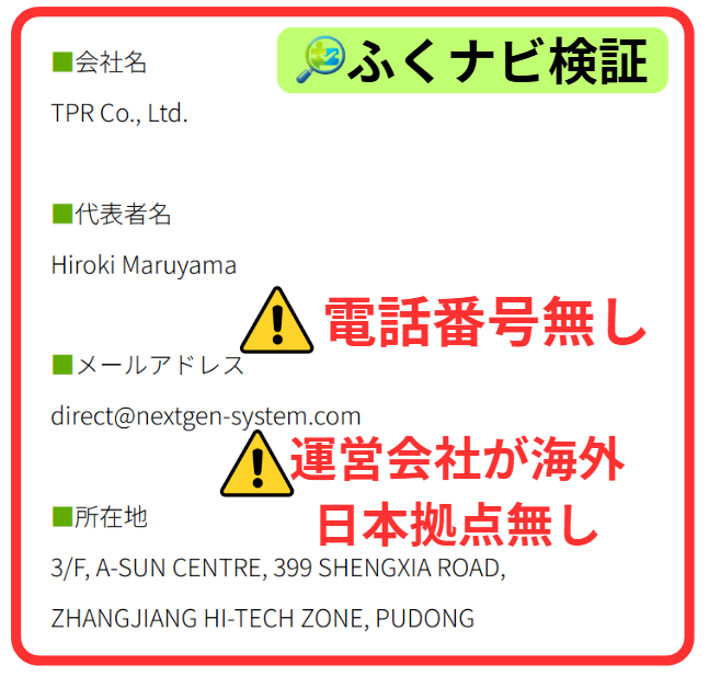 Next Generation systemの運営会社情報