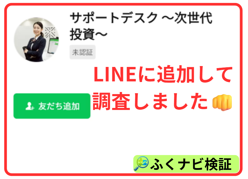 Next Generation systemのLINE