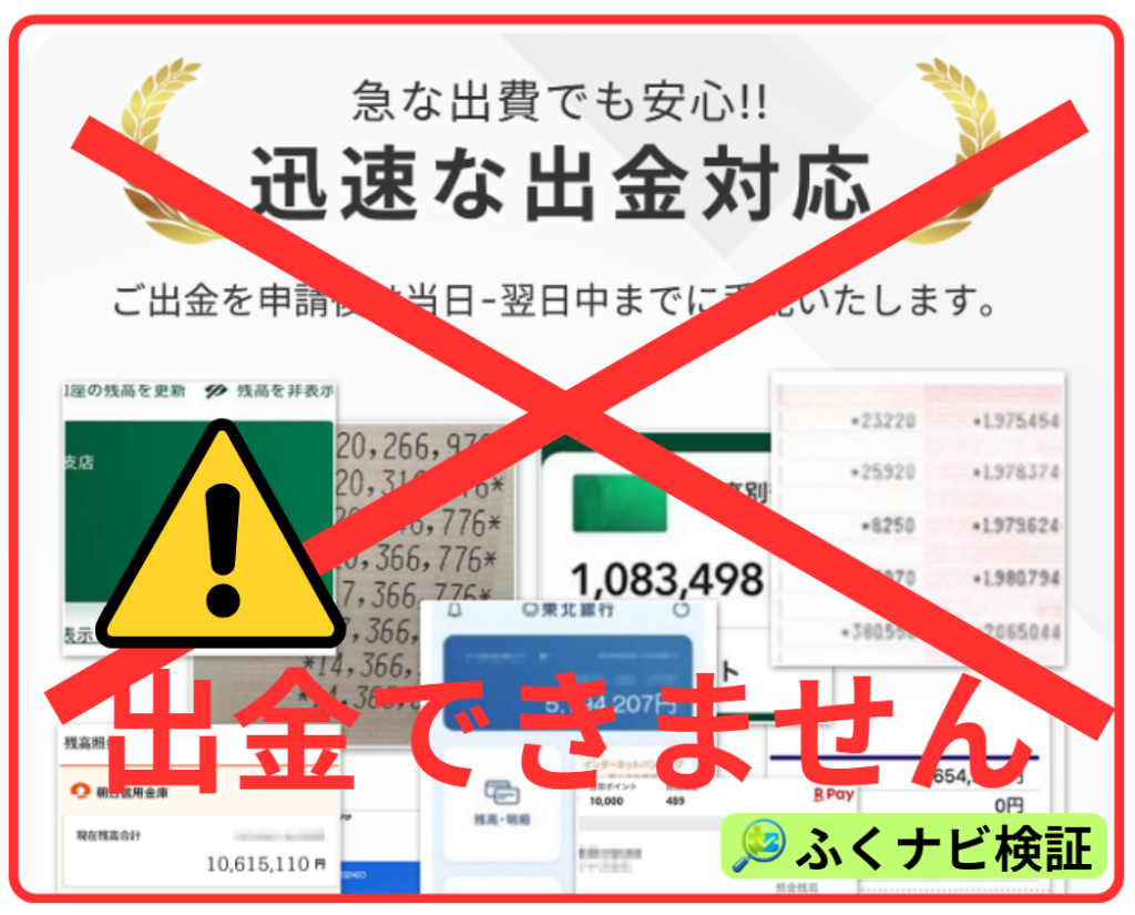 Next Generation systemは出金できない