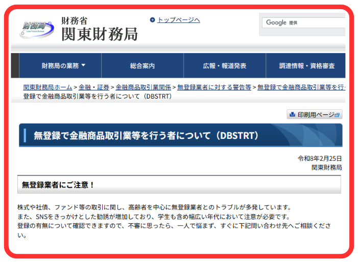 財務省の注意喚起