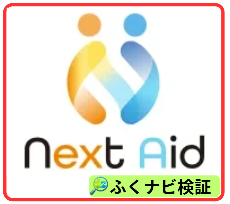ネクストエイドの案内ページ
