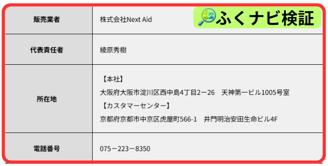 ネクストエイドの運営情報・株式会社Next Aid