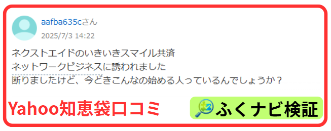 ネクストエイドのヤフー知恵袋口コミ