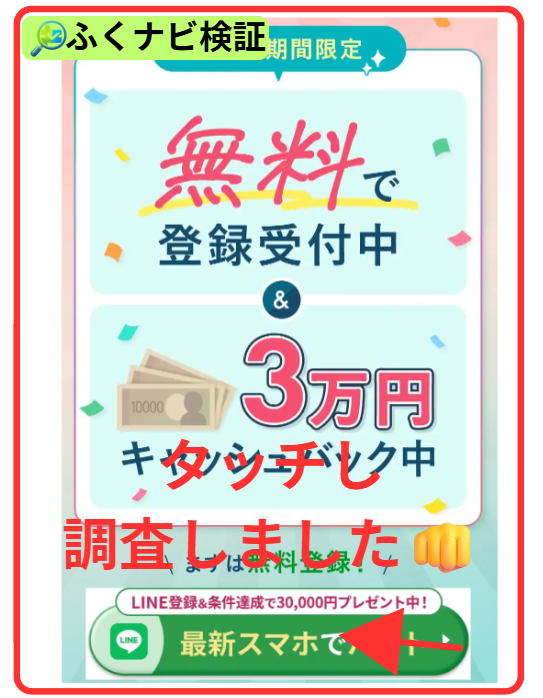 LINE追加の案内