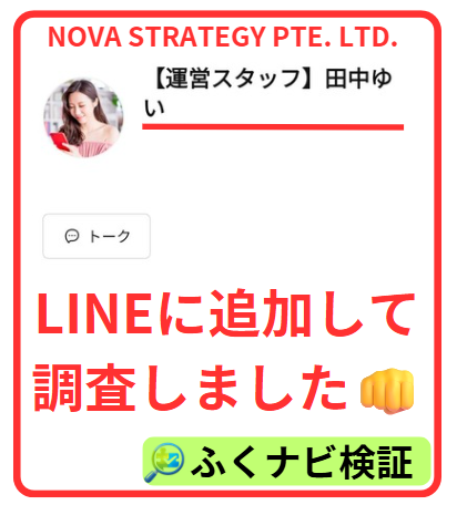 運営スタッフ田中ゆいのLINE